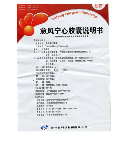 真匠 愈风宁心胶囊 0.4gx12粒x4板7222