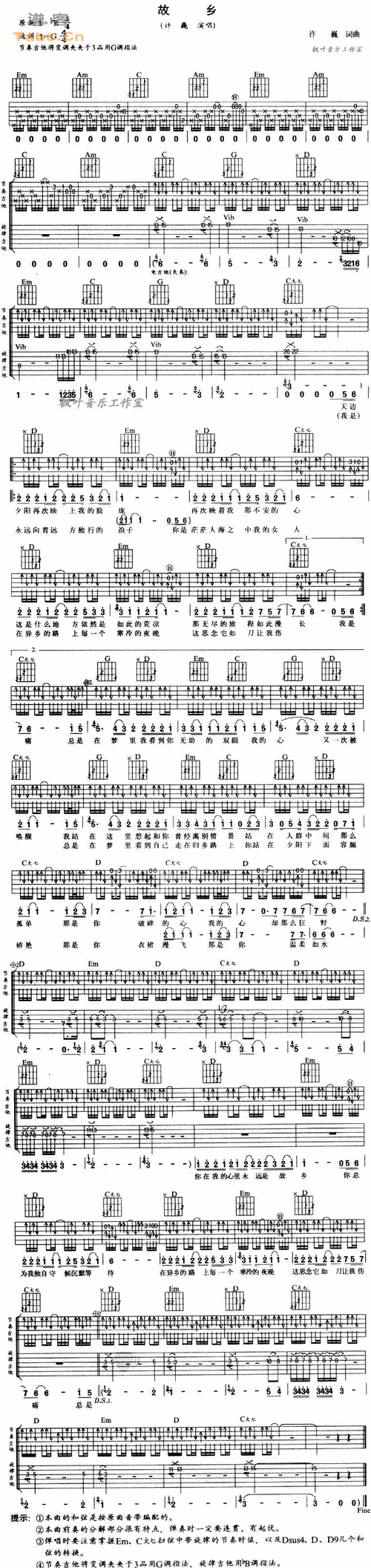 许巍《故乡 原版》吉他谱_c调_六线谱-吉他粉