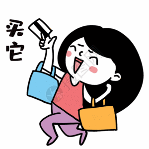 线上购物app女生购物表情gif高清图片