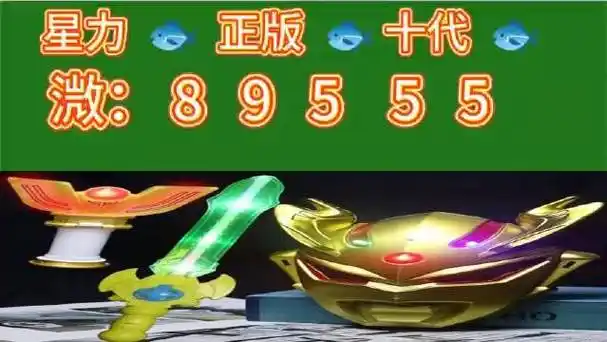 一分钟秒懂星力九代牛魔王