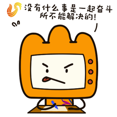 第三届山东广电艺术节表情包火热出炉!萌翻网友