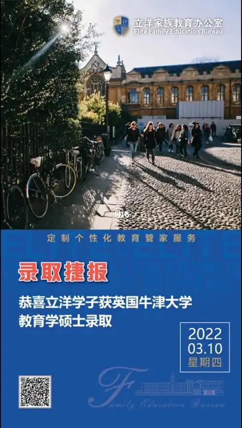 牛津大学录取通知书