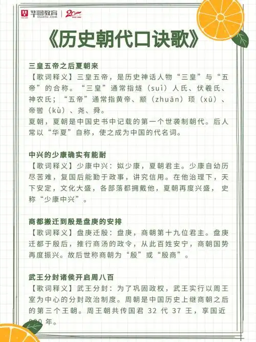 省考常识之历史朝代歌来啦