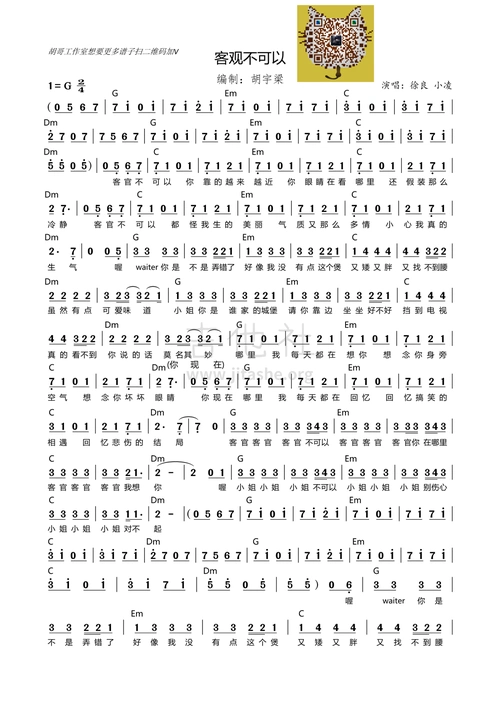 客官不可以(吉他谱)吉他谱(图片谱)_徐良(l)_客观不可以1.png