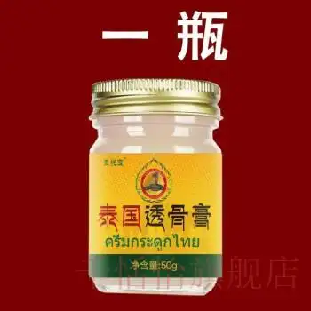 灵优宝泰国透骨膝盖腰腿疼痛风湿止痛膏一瓶家中常备