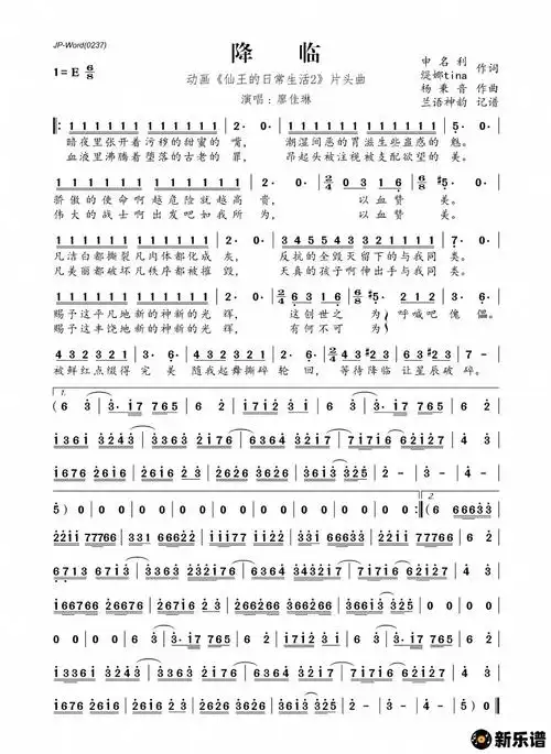 歌曲降临(动画《仙王的日常生活2》片头曲)的简谱歌谱下载
