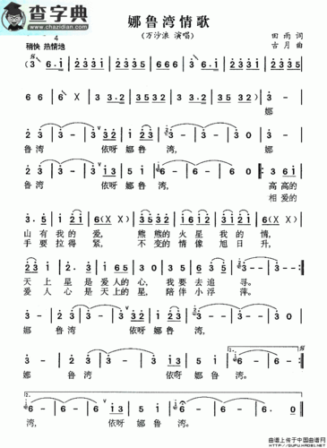 娜鲁湾情歌简谱万沙浪娜鲁湾情歌简谱