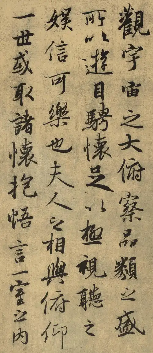 王羲之《兰亭序》