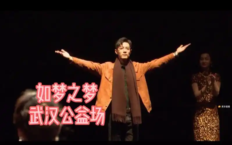 【肖战】4.22《如梦之梦》武汉首演谢幕直播cut