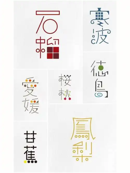 字体创意视觉logo设计