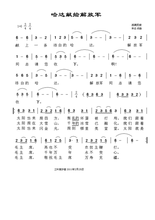 哈达献给解放军 歌谱 简谱
