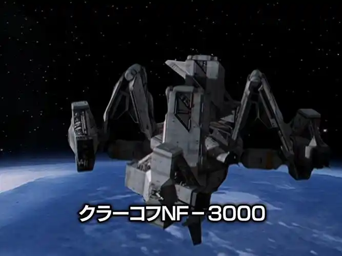 移动要塞"库拉格夫号nf-3000"初登场!_高清图集_新浪网