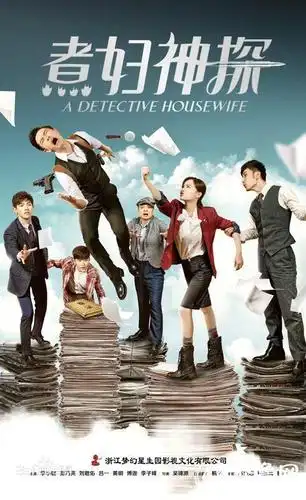 煮妇神探4,5集剧情 1-40集电视剧全集分集剧情介绍大结局:上海凶杀案