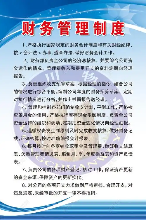 物业公司财务管理制度财务工作人员职责制度牌图片下载 - 觅知网