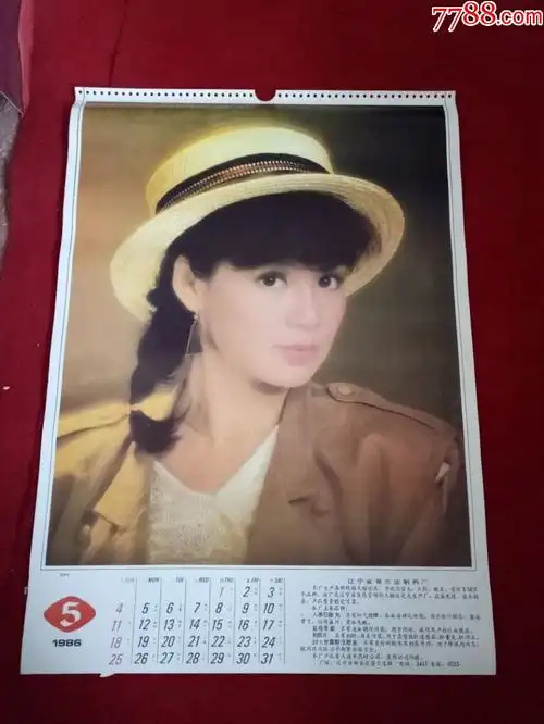 单页八十年代中国电影明星《翁美玲》52*37cm-挂历/台历-7788收藏