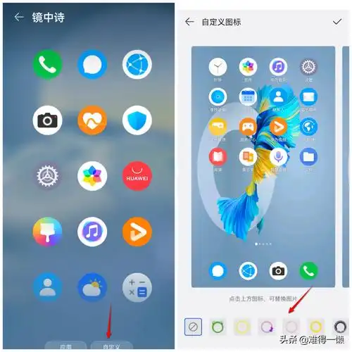 华为手机桌面图标怎么设置(自定义桌面图标的方法)-诚智百科网
