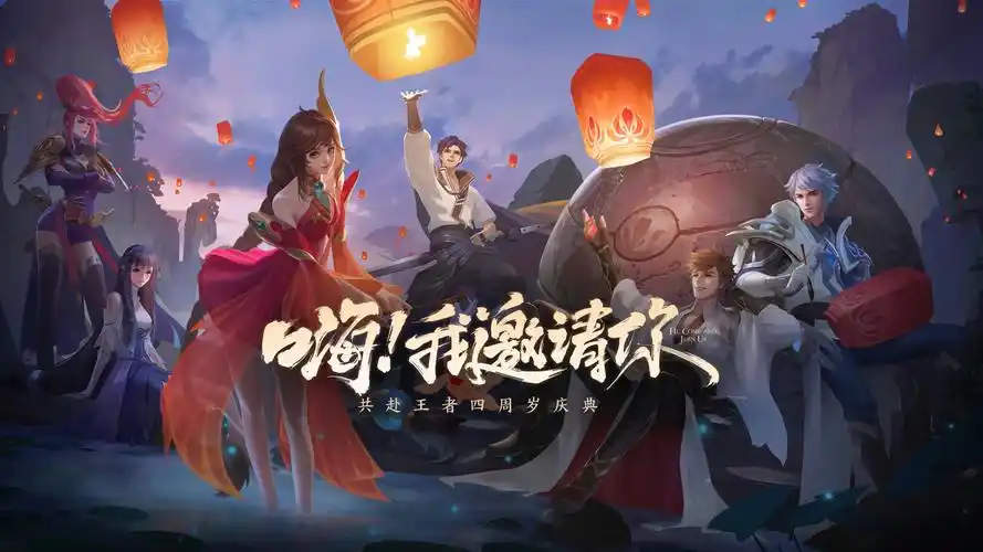 王者荣耀四周年千灯之约桌面壁纸