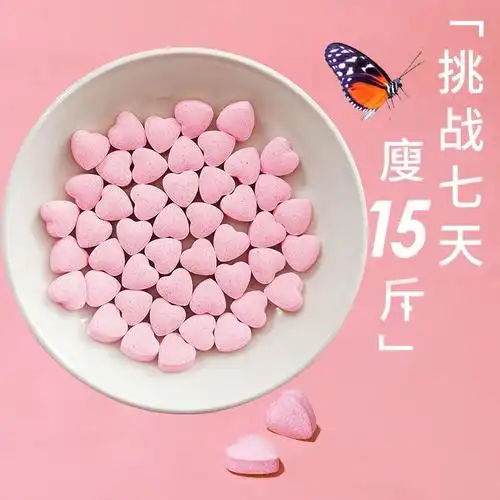 减肥糖瘦身糖果压片