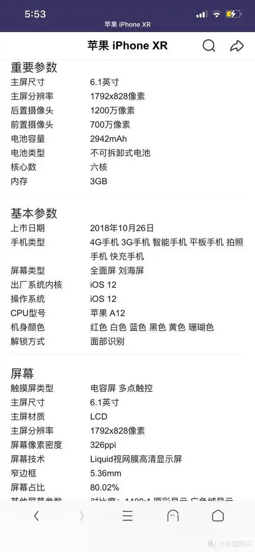 苹果xr参数配置详细(iphonex参数配置详细)