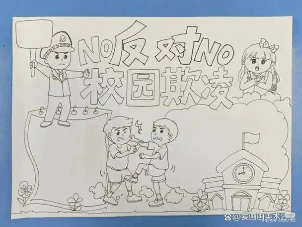 太形象啦~25张校园霸凌,校园暴力,校园欺凌,主题绘画