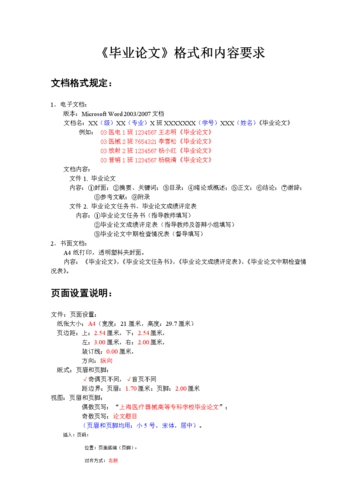毕业论文格式-上海医疗器械高等专科学校教务处.doc
