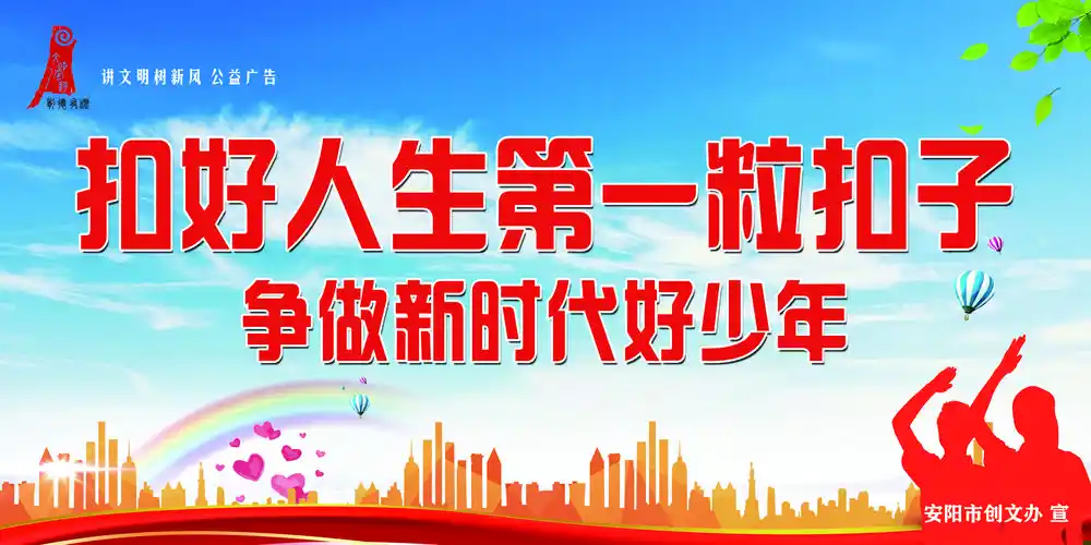 公益广告争做新时代好少年