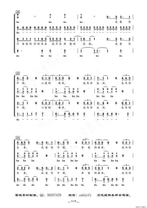 我爱你中国汪峰词曲混声合唱