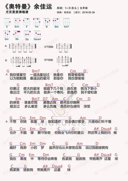 奥特曼尤克里里谱弹唱版g调扫弦版喵了个艺编配余佳运