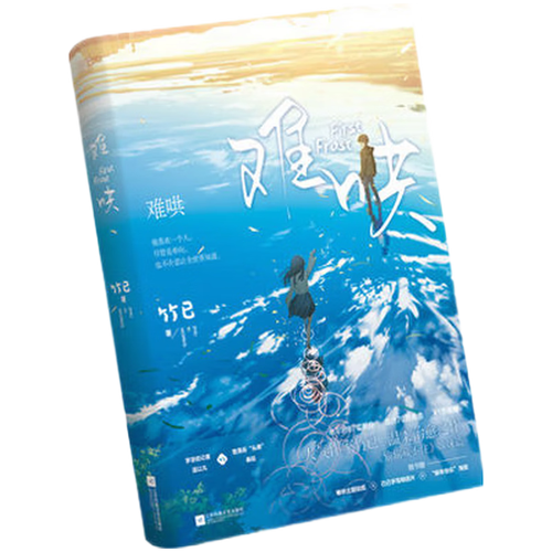 难哄(高人气畅销作家竹已温柔,治愈口碑代表作!) mt