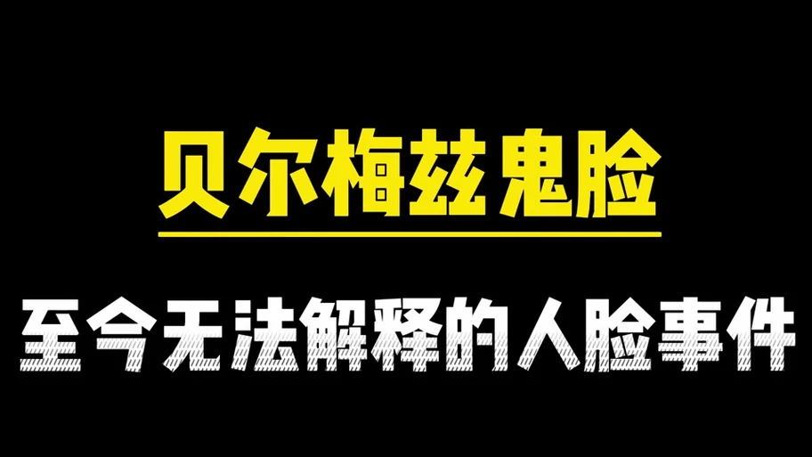 重庆小女孩跳舞惊现鬼脸是真的吗 - 抖音