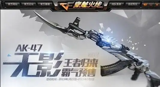 吸压岁钱利器 《穿越火线》新武器"无影"ak47_cf穿越火线_cf穿越火线