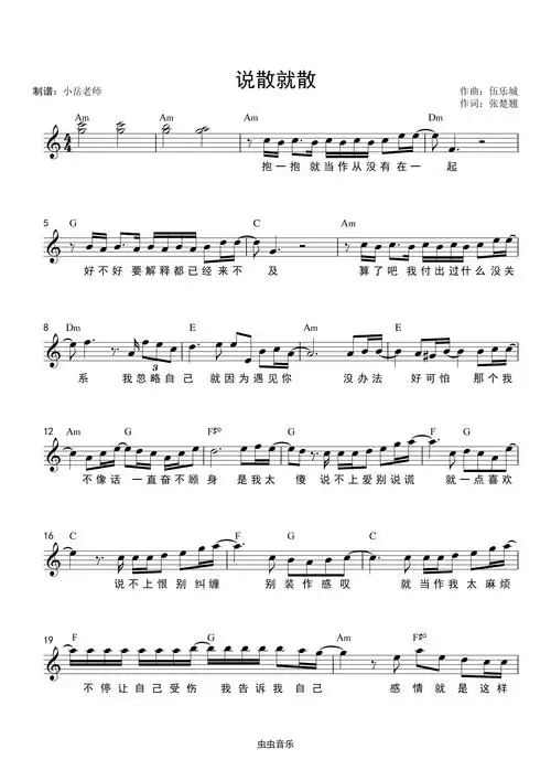 说散就散 和弦谱钢琴谱-c调-虫虫钢琴