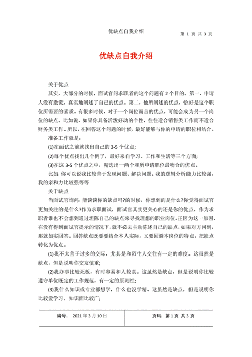 网站首页 海量文档 人力资源/企业管理 人事档案优缺点自我介绍.docx