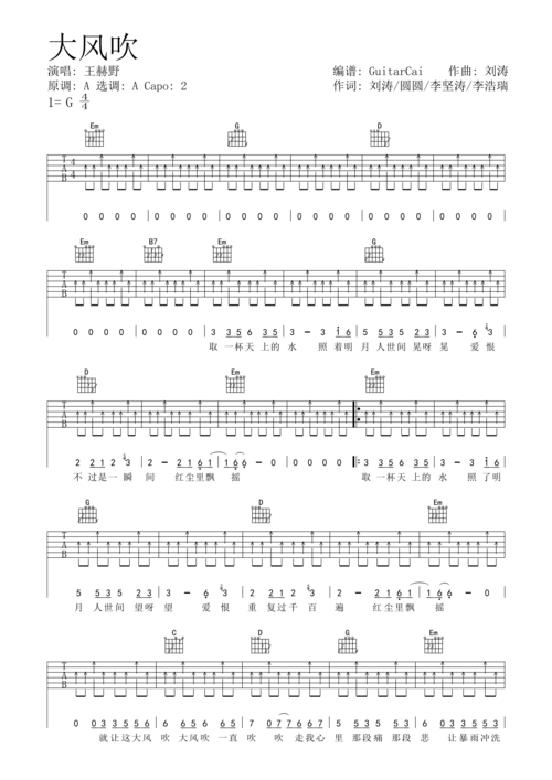 《大风吹》 王赫野 编配g调 间奏独奏编入a调六线pdf谱吉他谱-虫虫