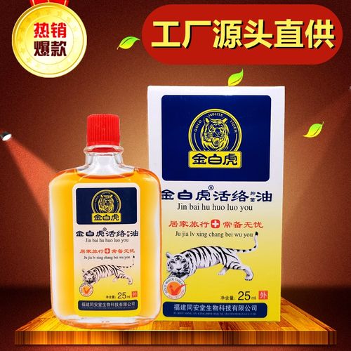 金白虎龙虎标活络油老虎原装正品按摩通经涂关节腰腿非香港黄道义