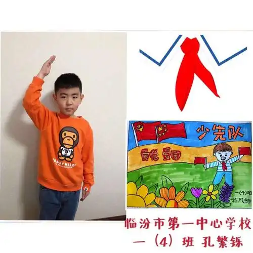 临汾市第一中心学校小学部一年级队前教育(三)――认识少先队队旗