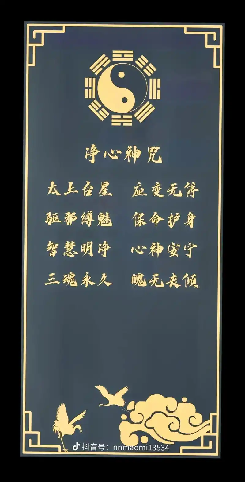 净心神咒为八神咒之首,顾名思义为修道之人早晚功课及 - 抖音