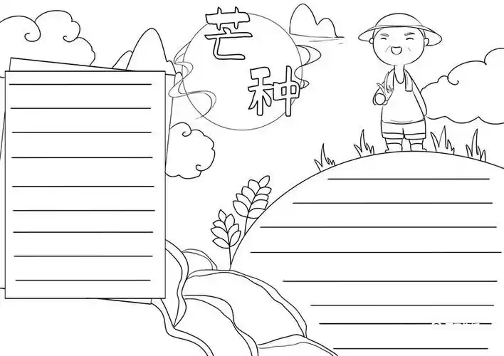 芒种手抄报芒种手抄报简单好看