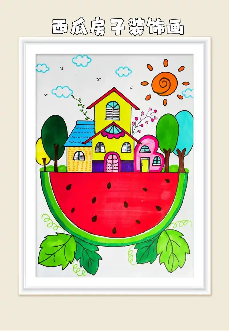 和小朋友一起画一座童话世界的小房子吧!充满想象力