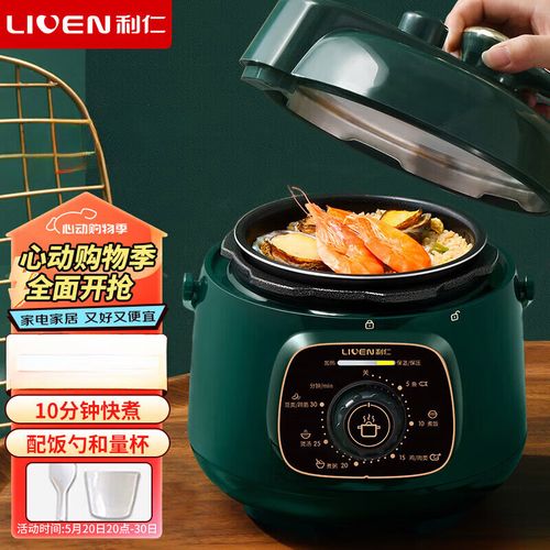 利仁(liven)电压力锅高压锅家用2.