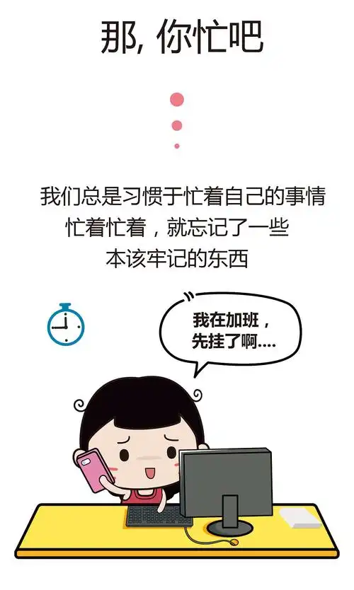 那你忙吧 ,背后的真实意愿你知道吗