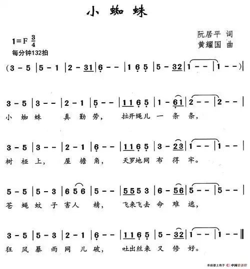 小蜘蛛 - 简谱 - 歌谱简谱大全