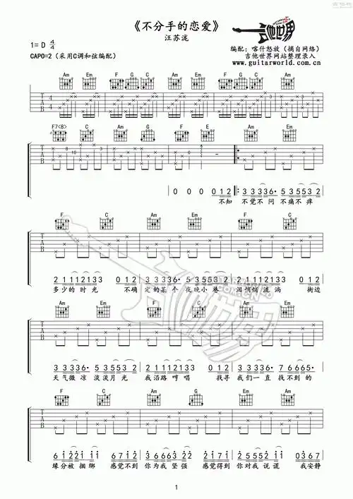 汪苏泷不分手的恋爱弹唱吉他谱