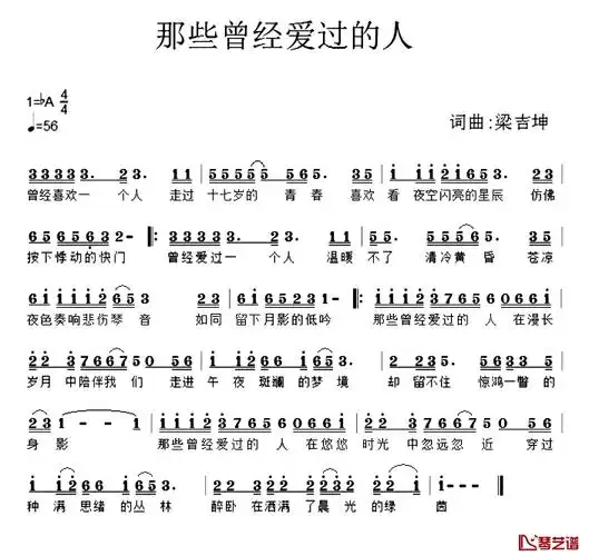 那些曾经爱过的人简谱-梁吉坤词/梁吉坤曲1