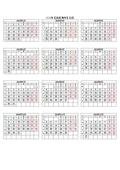 2018年日历表(a4完美打印版)一张纸