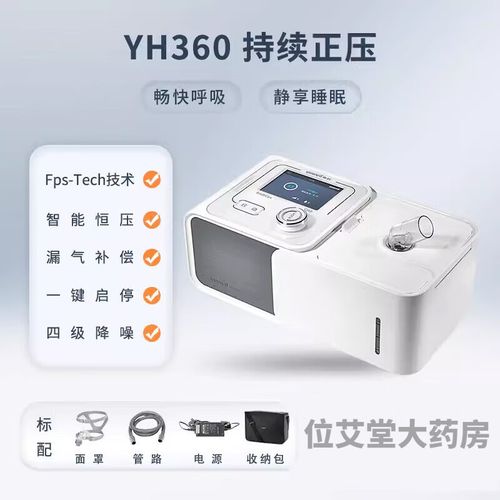 鱼跃呼吸机家用单水平全自动无创老人睡眠呼暂停打呼噜专用yh560 yh