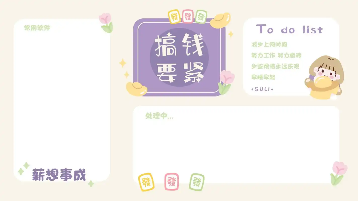 壁纸分享|电脑分区壁纸|搞钱要紧早日退休6015 搞钱要紧 薪想事成