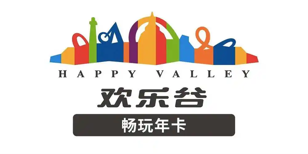 深圳欢乐谷单人年卡惊喜价399元价值880元过山车跳楼机大摆锤4d动感