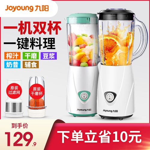 九阳c93t榨汁机家用小型全自动果蔬多功能炸果汁辅食料理机榨汁杯