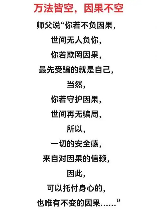 万法皆空因果不空